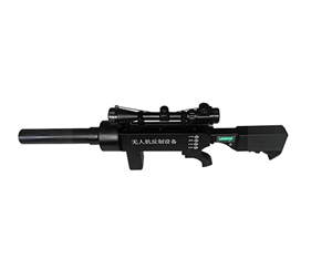 無人機(jī)反制槍